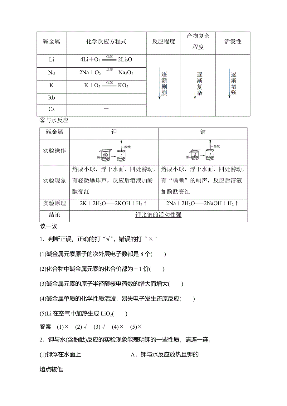 《创新设计》2016-2017学年高中化学人教版必修2（练习）1.1.2 元素的性质与原子结构 WORD版含解析.doc_第3页