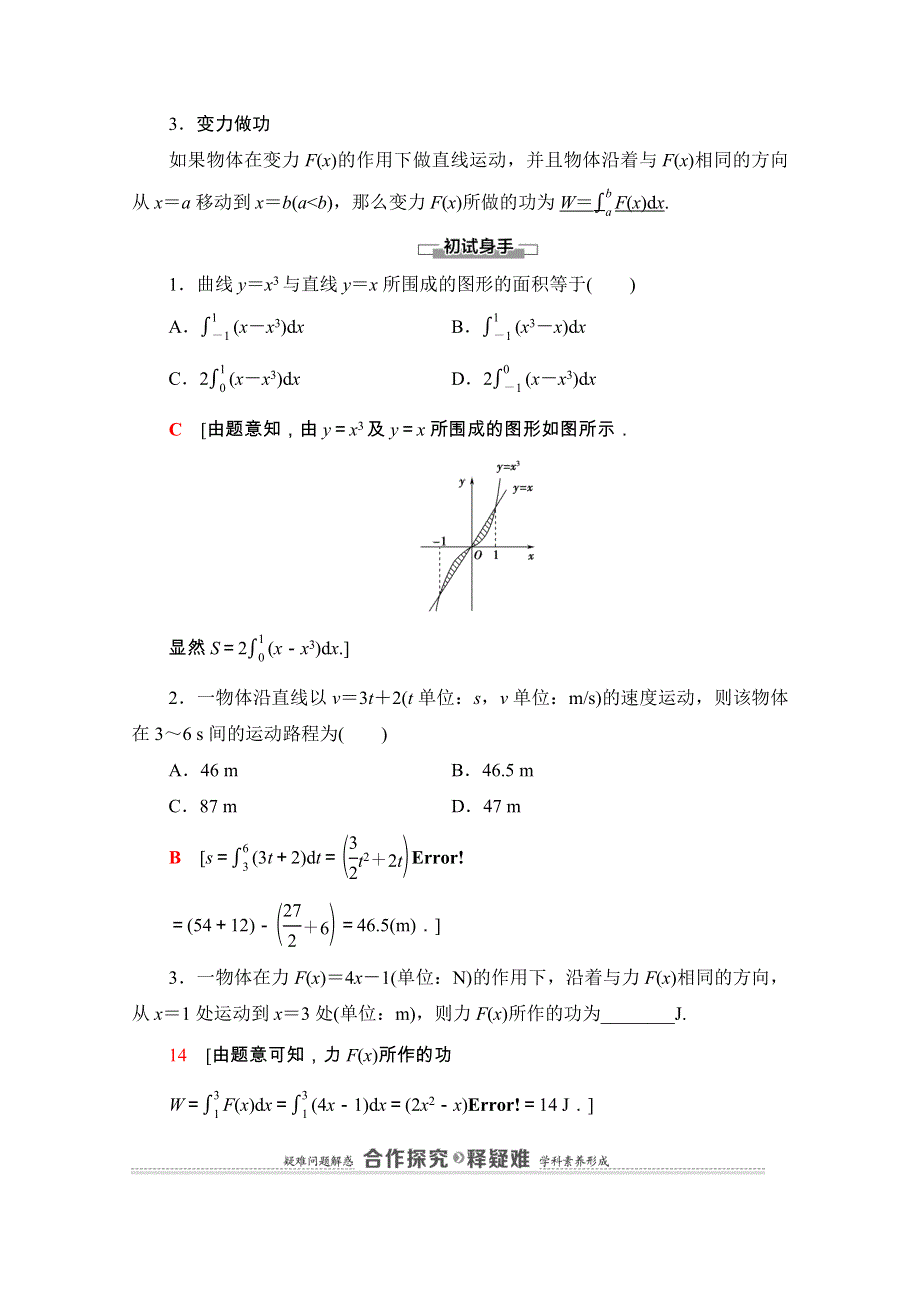 2020-2021学年人教A版数学选修2-2教师用书：第1章 1-7　定积分的简单应用 WORD版含解析.doc_第2页