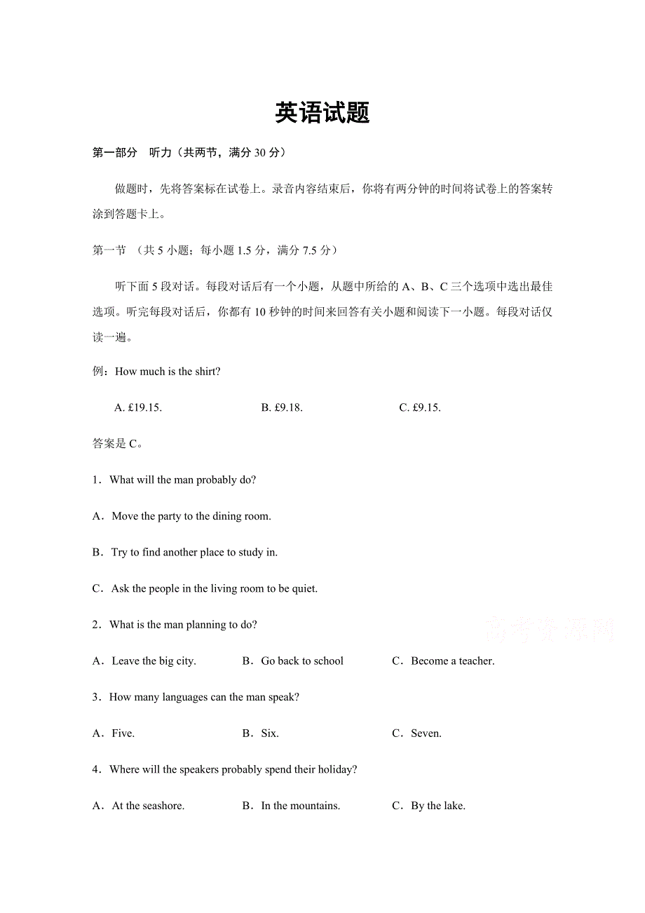 四川省广元市苍溪县实验中学校2020届高三下学期高考适应性考试（6）英语试卷 WORD版含答案.doc_第1页