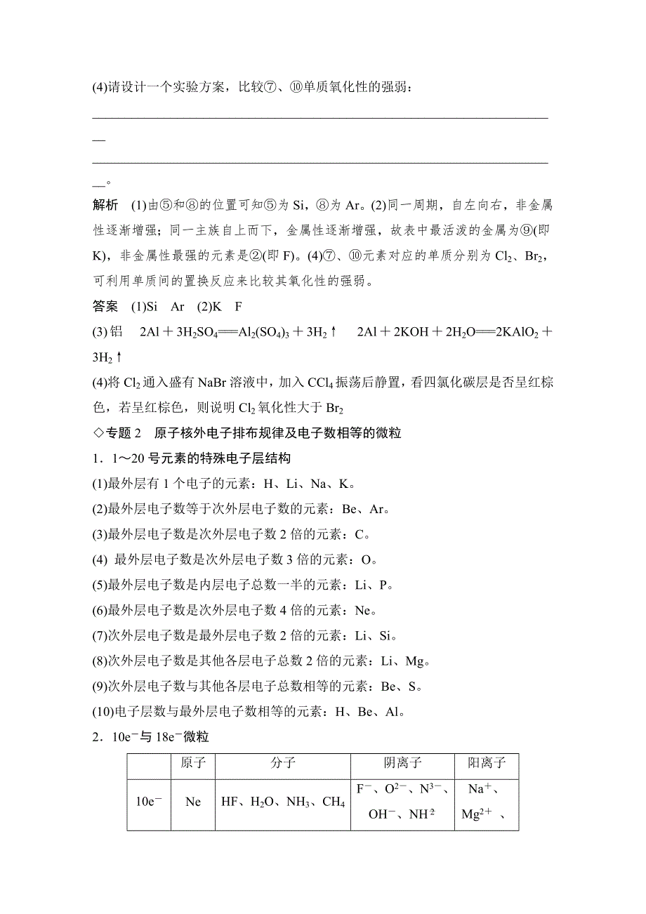 2020化学新素养同步人教必修二讲义 素养练：第1章 章末核心素养整合 WORD版含解析.doc_第2页