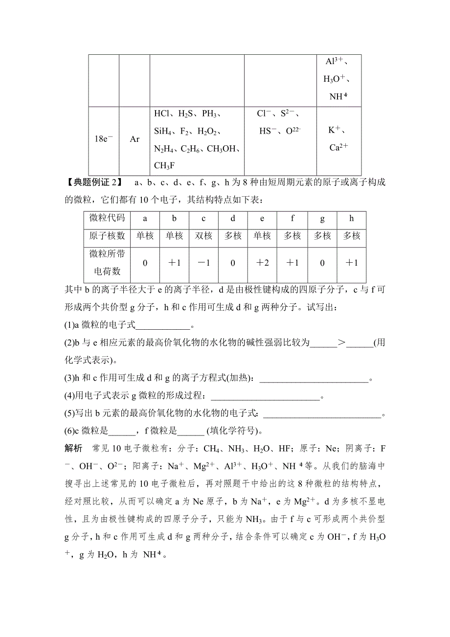 2020化学新素养同步人教必修二讲义 素养练：第1章 章末核心素养整合 WORD版含解析.doc_第3页