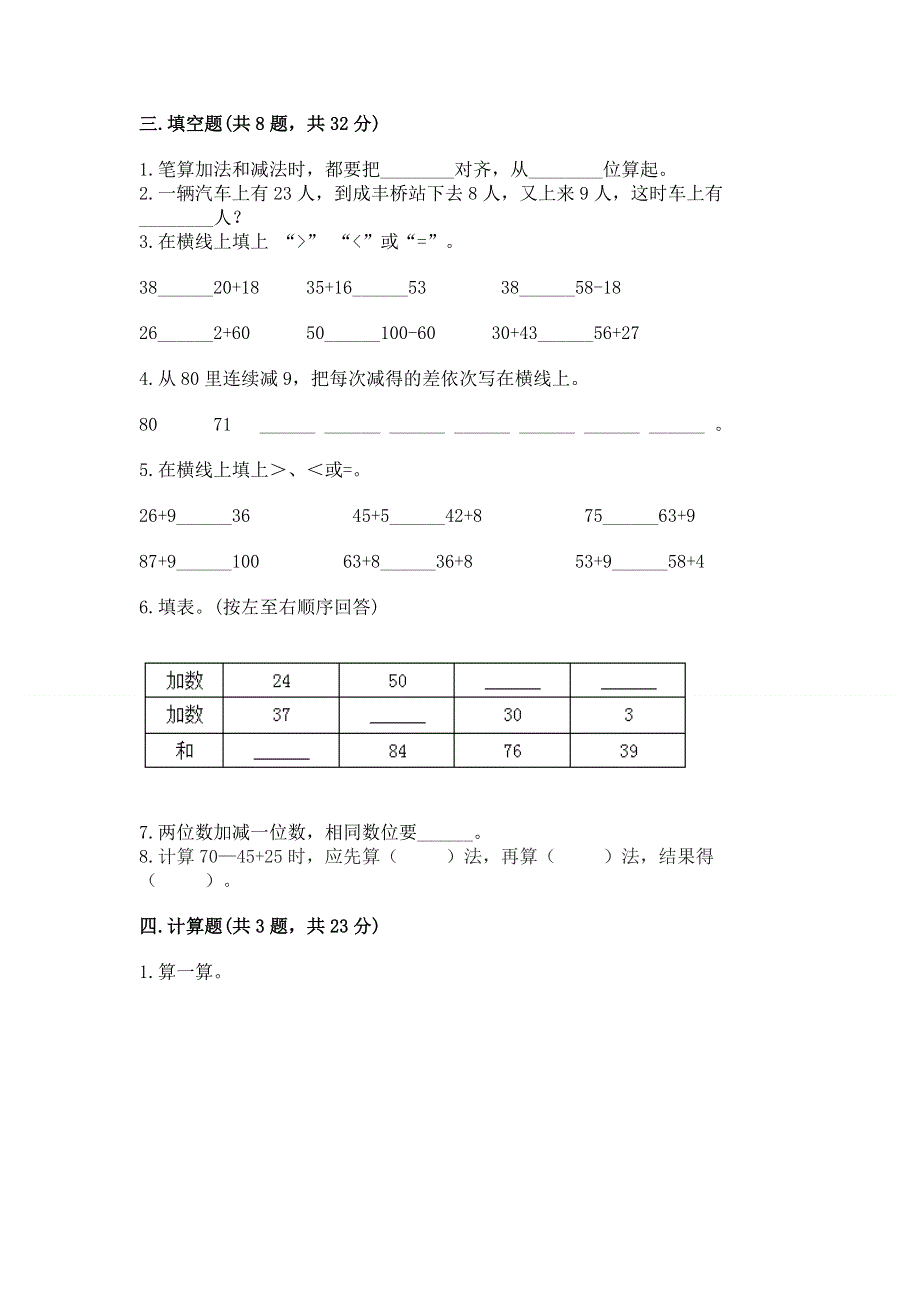 小学数学二年级《100以内的加法和减法》同步练习题附答案【达标题】.docx_第2页