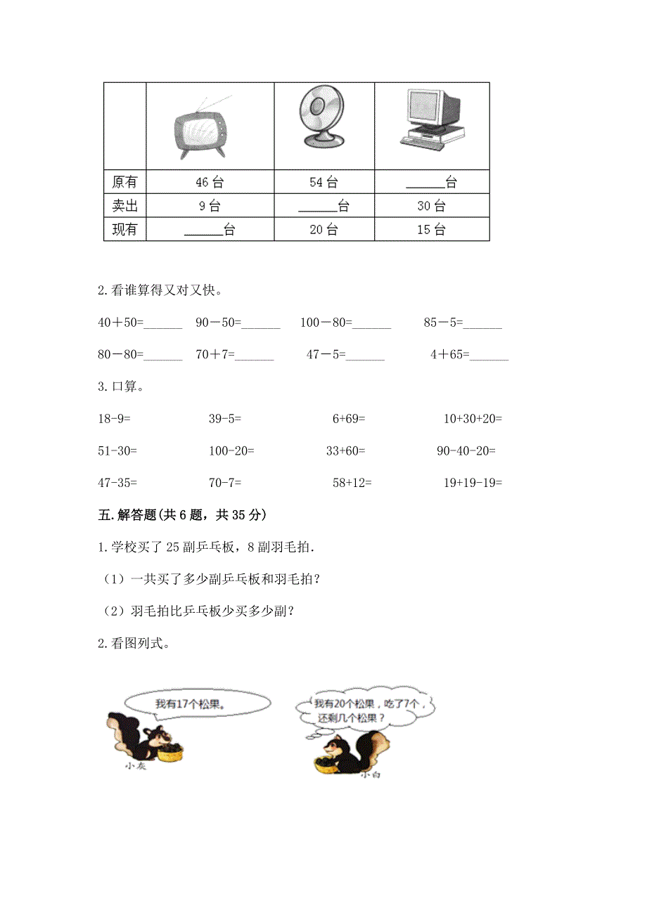 小学数学二年级《100以内的加法和减法》同步练习题附答案【达标题】.docx_第3页