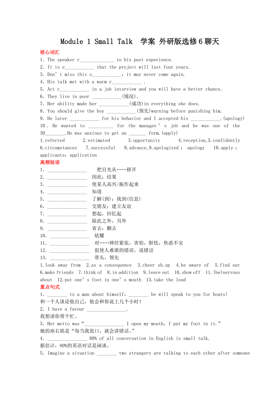 2011高三英语：MODULE 1 SMALL TALK学案（外研版选修6）.doc_第1页