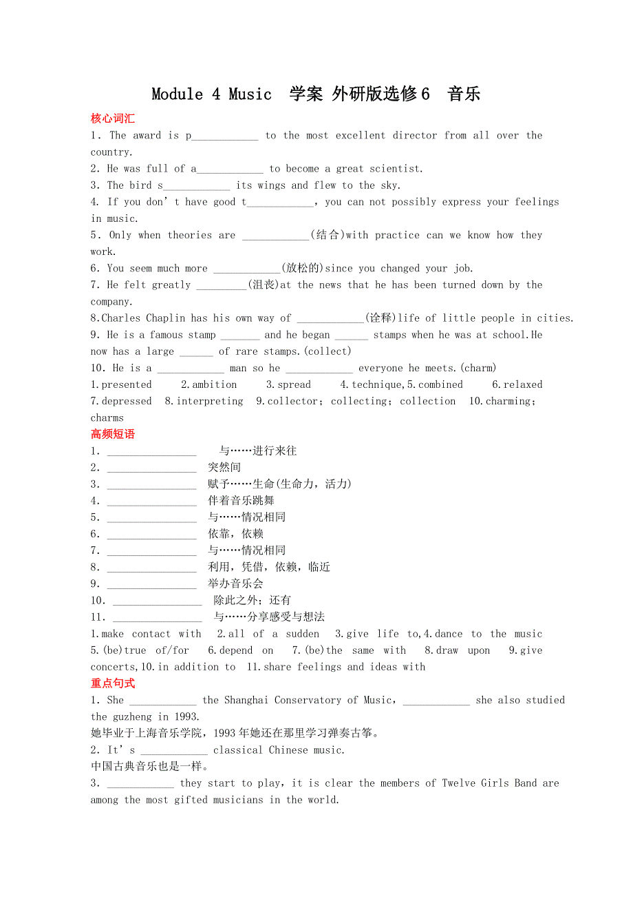 2011高三英语学案：MODULE 4 MUSIC 外研版选修6.doc_第1页