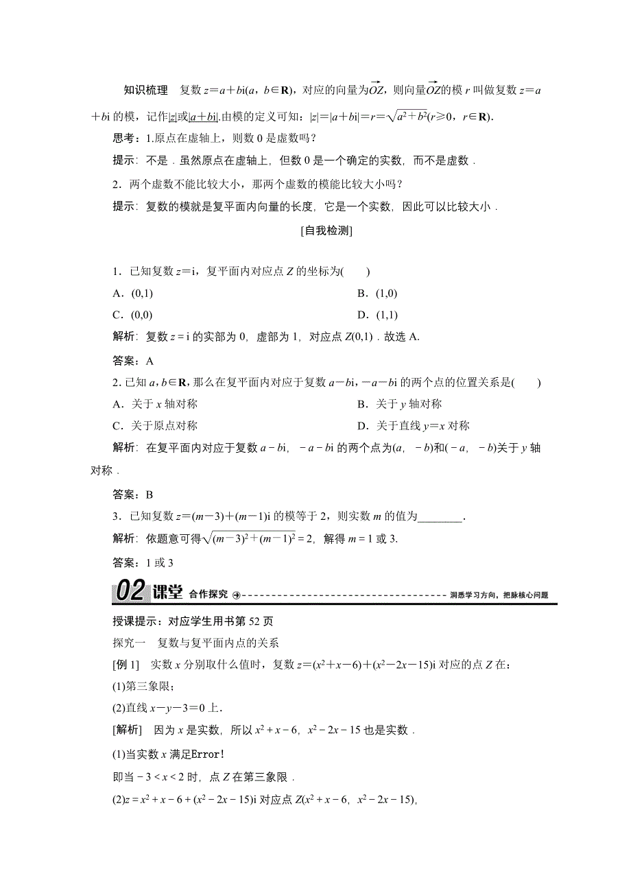 2020-2021学年人教A版数学选修2-2学案：3-1-2　复数的几何意义 WORD版含解析.doc_第2页