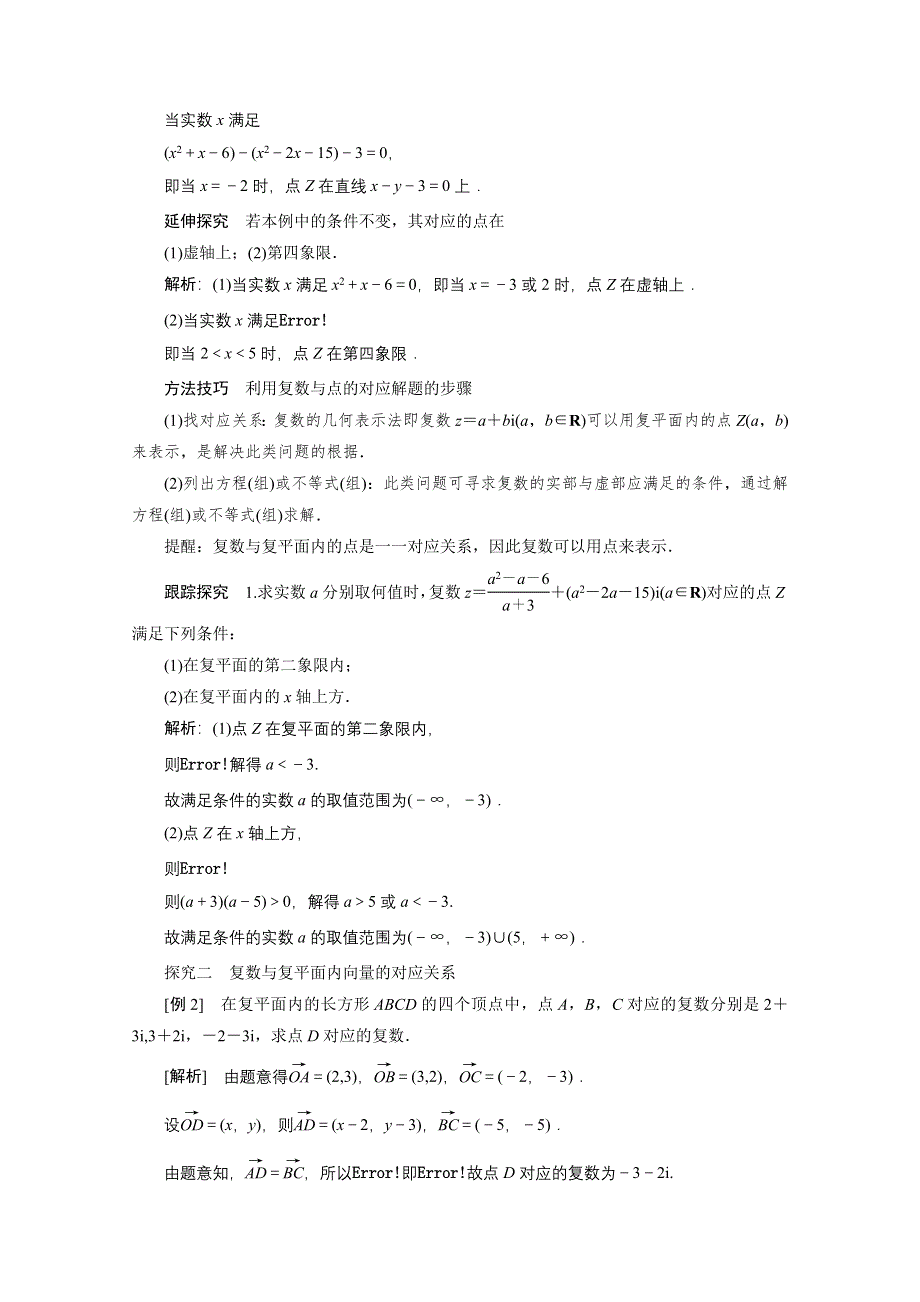 2020-2021学年人教A版数学选修2-2学案：3-1-2　复数的几何意义 WORD版含解析.doc_第3页