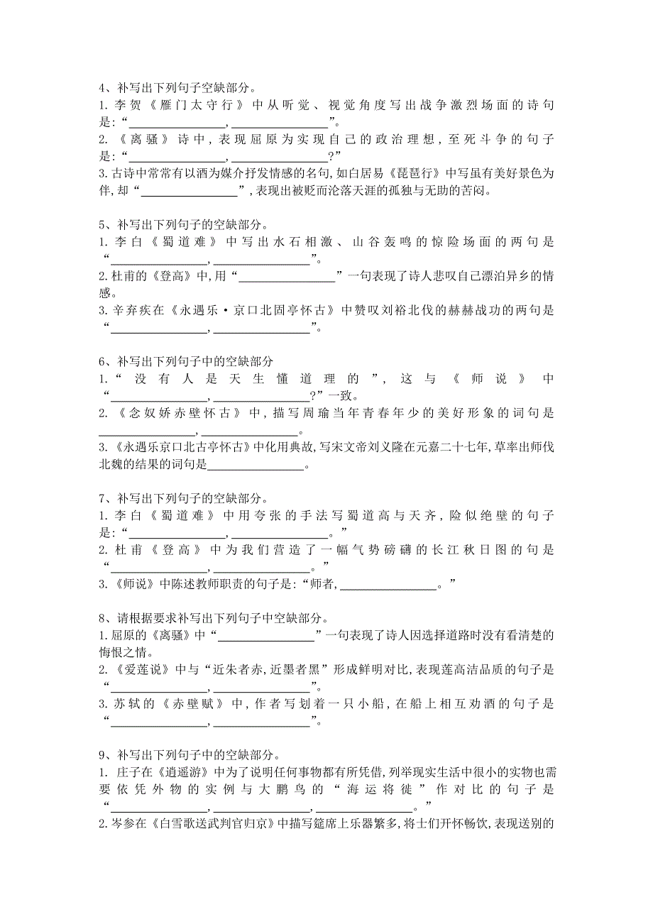 《名校推荐》衡水名师专题卷2018届高三语文专项练习：五《名句名篇默写》 WORD版含答案.doc_第2页