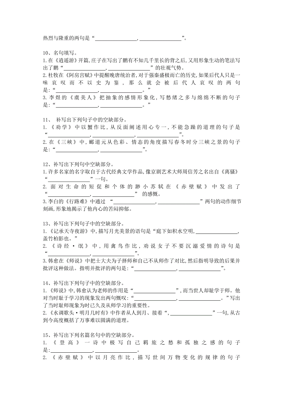 《名校推荐》衡水名师专题卷2018届高三语文专项练习：五《名句名篇默写》 WORD版含答案.doc_第3页