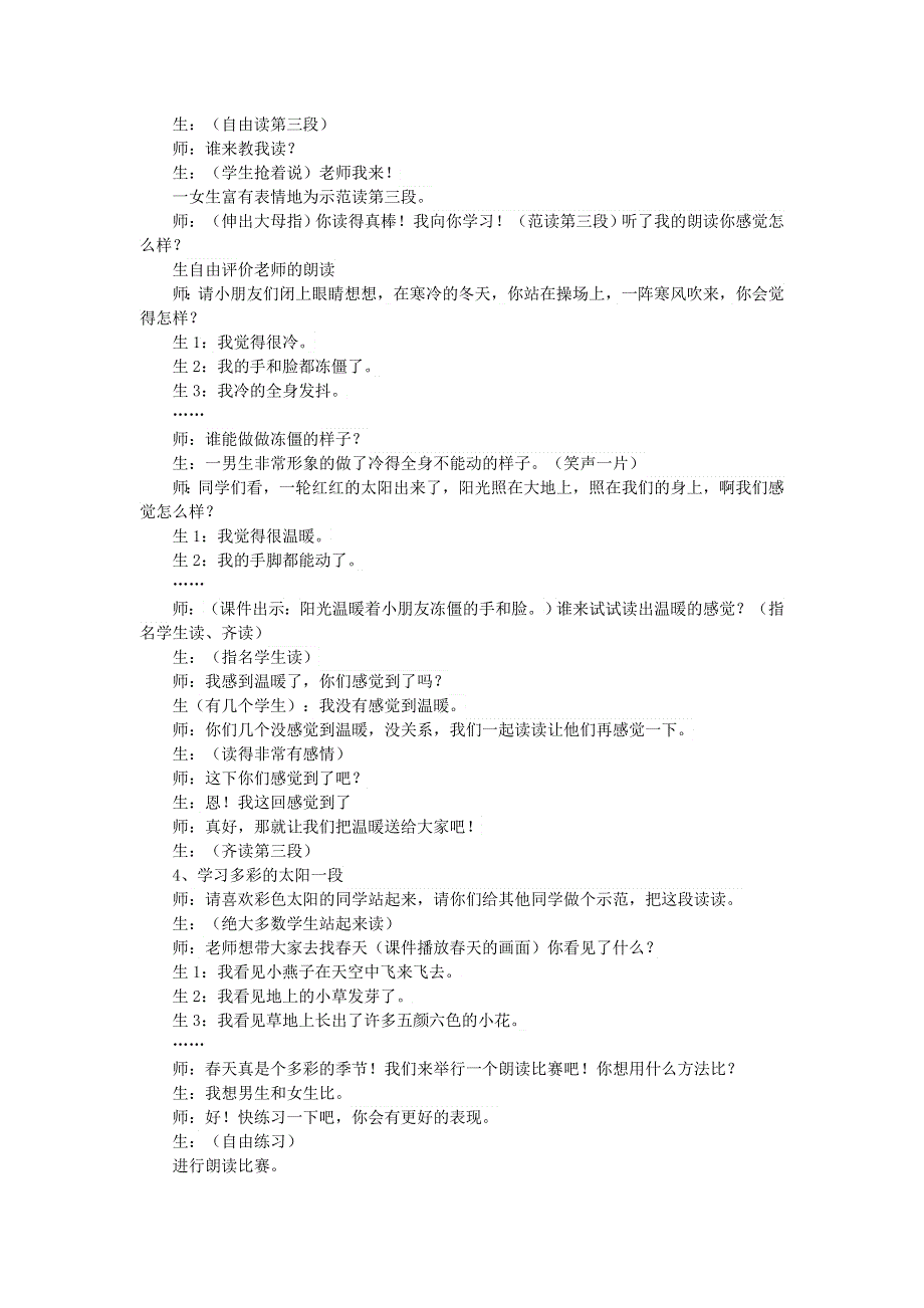 2022一年级语文下册 第2单元 第4课 四个太阳课堂实录 新人教版.doc_第3页