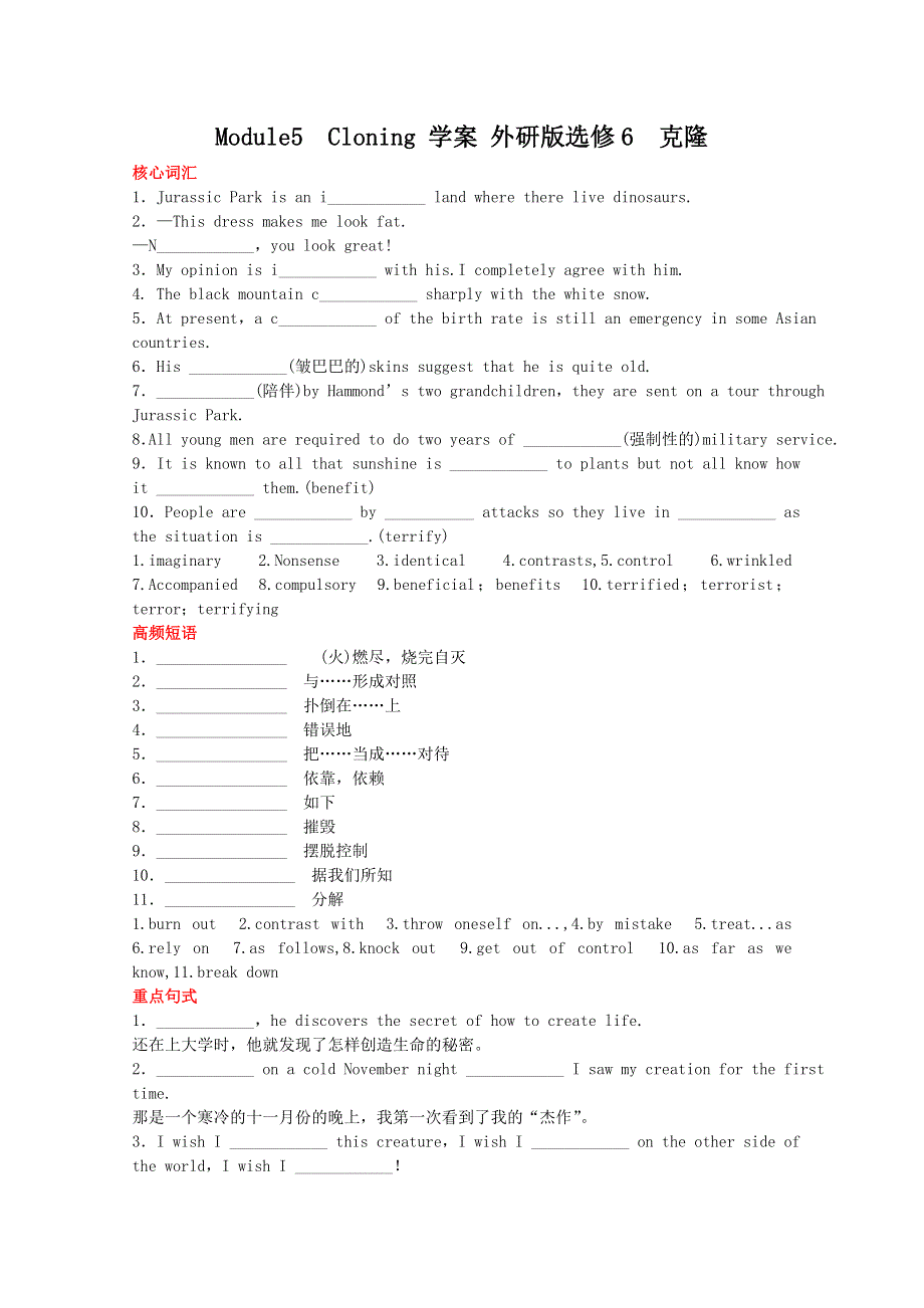 2011高三英语：MODULE5 CLONING学案（外研版选修6）.doc_第1页