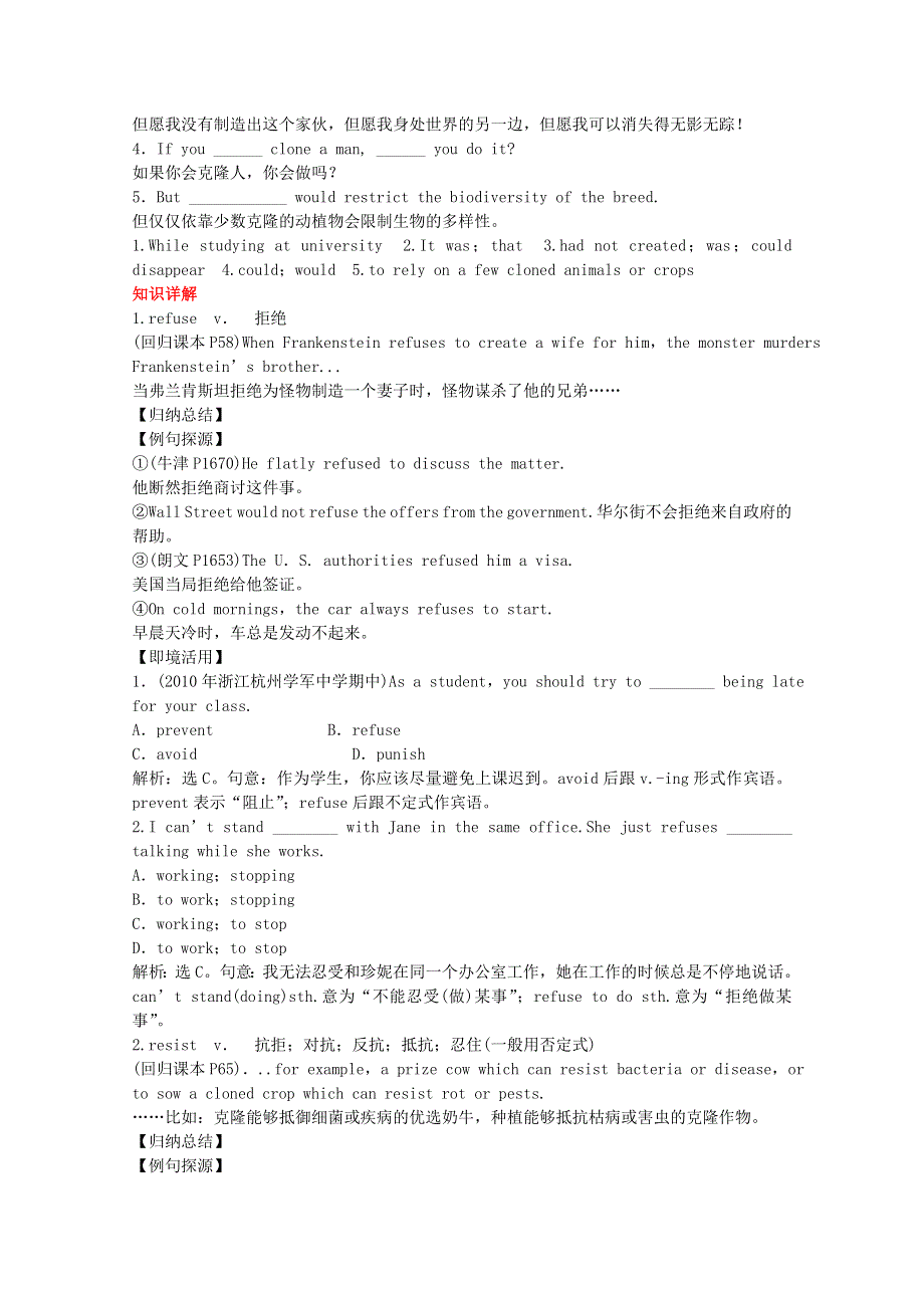 2011高三英语：MODULE5 CLONING学案（外研版选修6）.doc_第2页