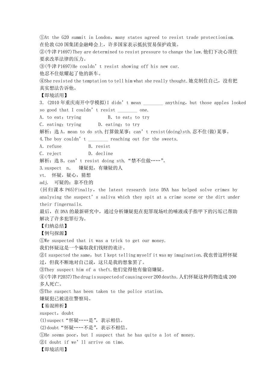 2011高三英语：MODULE5 CLONING学案（外研版选修6）.doc_第3页