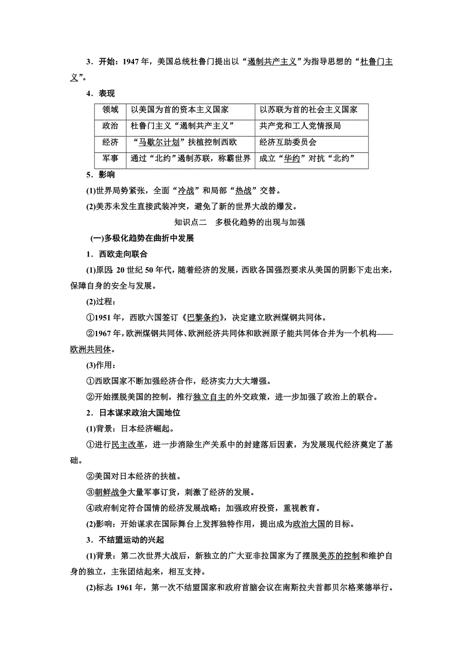 2018届高三历史（人教版通史版）一轮复习 教师用书 第1板块 第33讲战后世界政治格局的演变 WORD版含答案.doc_第2页