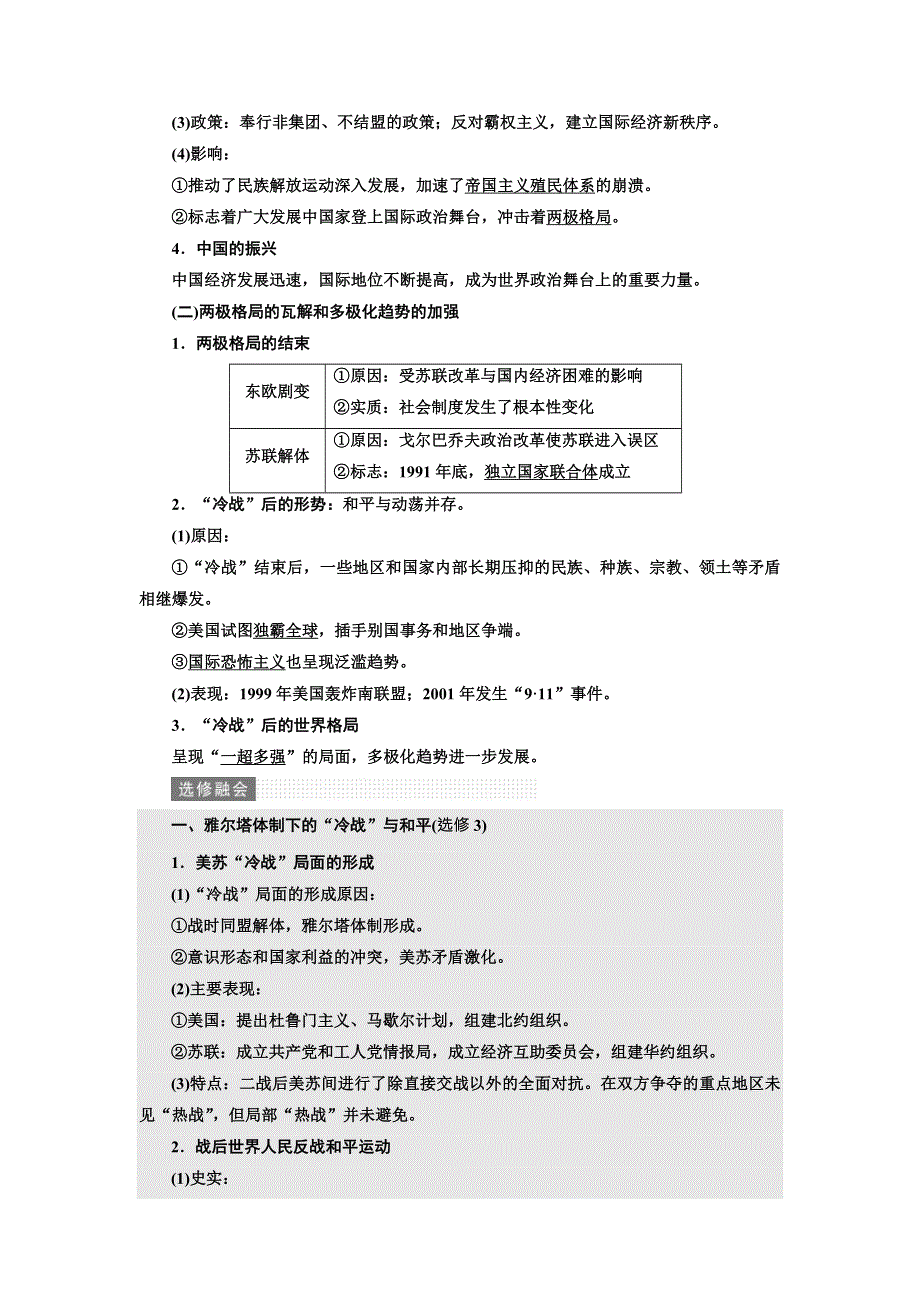 2018届高三历史（人教版通史版）一轮复习 教师用书 第1板块 第33讲战后世界政治格局的演变 WORD版含答案.doc_第3页