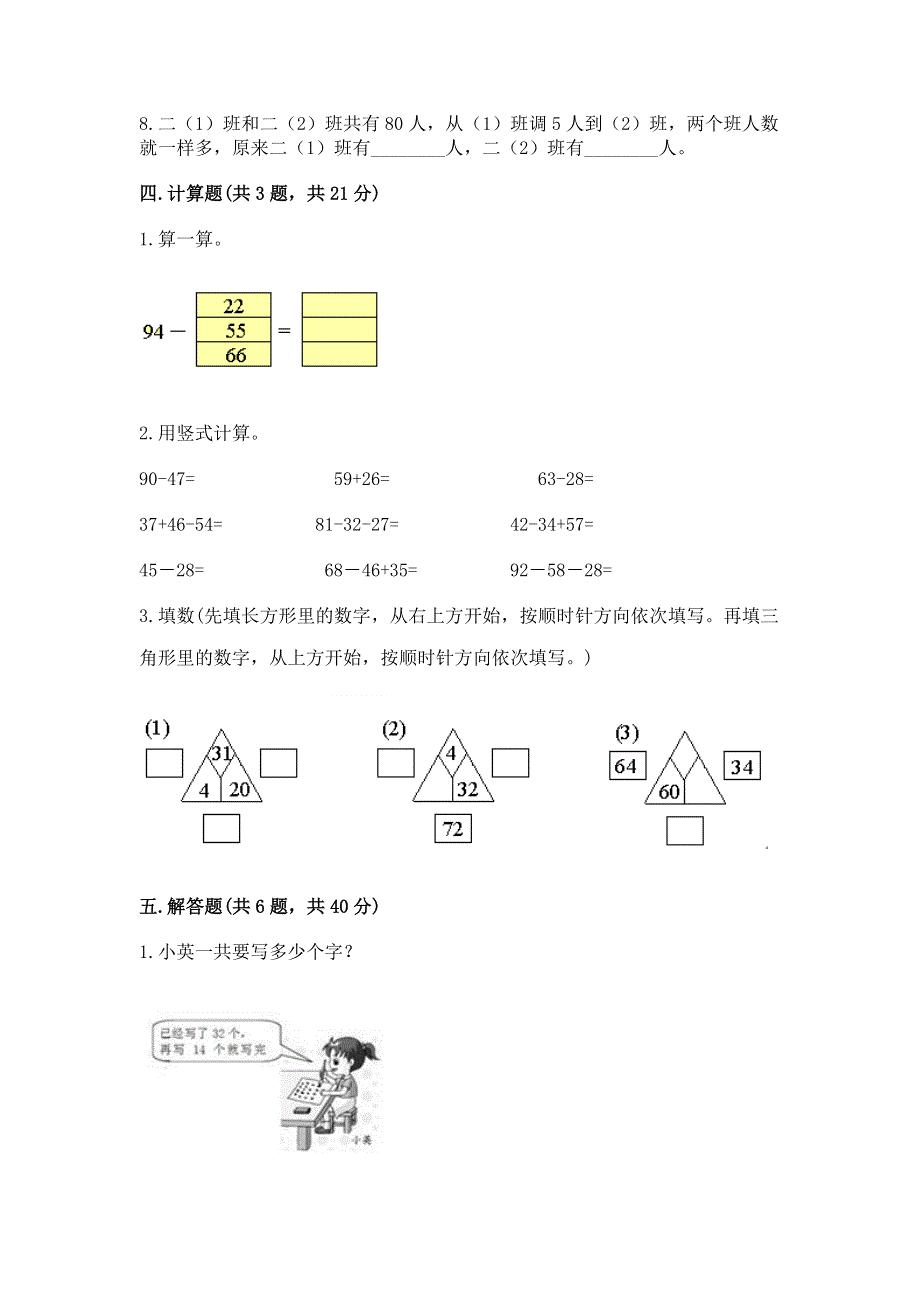 小学数学二年级《100以内的加法和减法》同步练习题附答案【轻巧夺冠】.docx_第3页