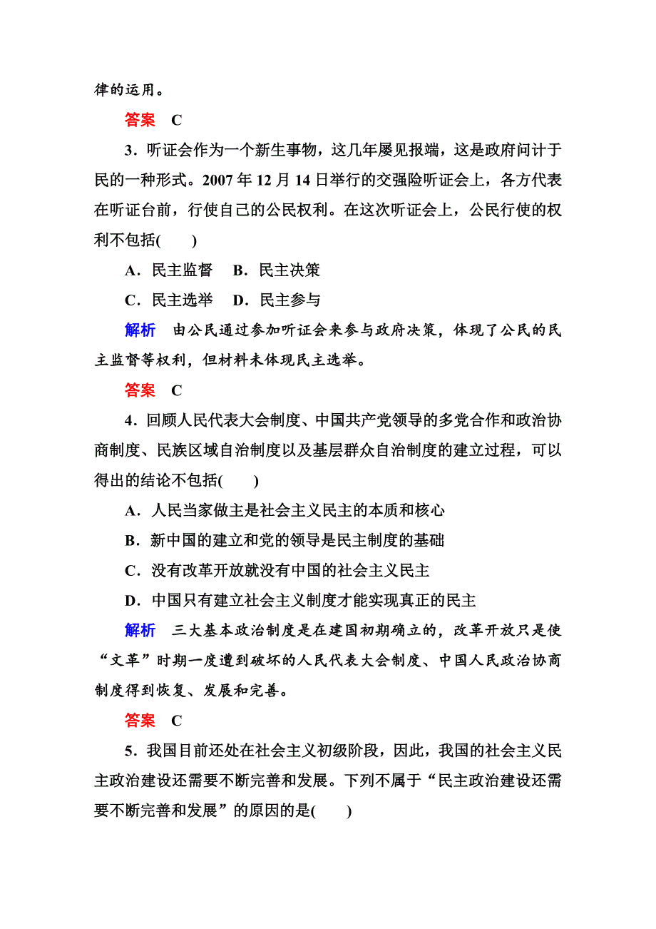 2013届高考历史一轮训练：1.6.11拨乱反正与祖国统一的历史潮流（岳麓版）.doc_第2页