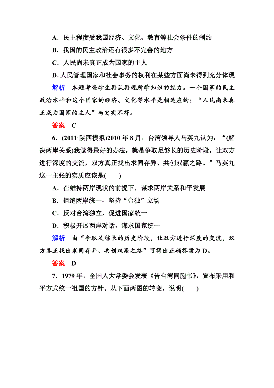 2013届高考历史一轮训练：1.6.11拨乱反正与祖国统一的历史潮流（岳麓版）.doc_第3页