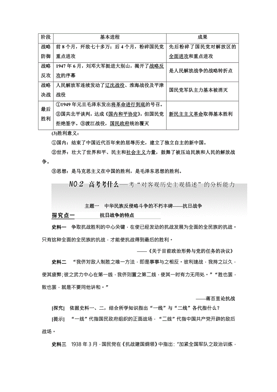 2018届高三历史（人教版通史版）一轮复习 教师用书 第1板块 第18讲抗日战争与解放战争 WORD版含答案.doc_第3页