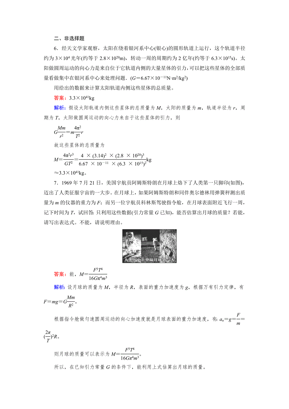 2015年秋高中物理（人教版）必修二练习：第6章 第4节 万有引力理论的成就 .doc_第3页