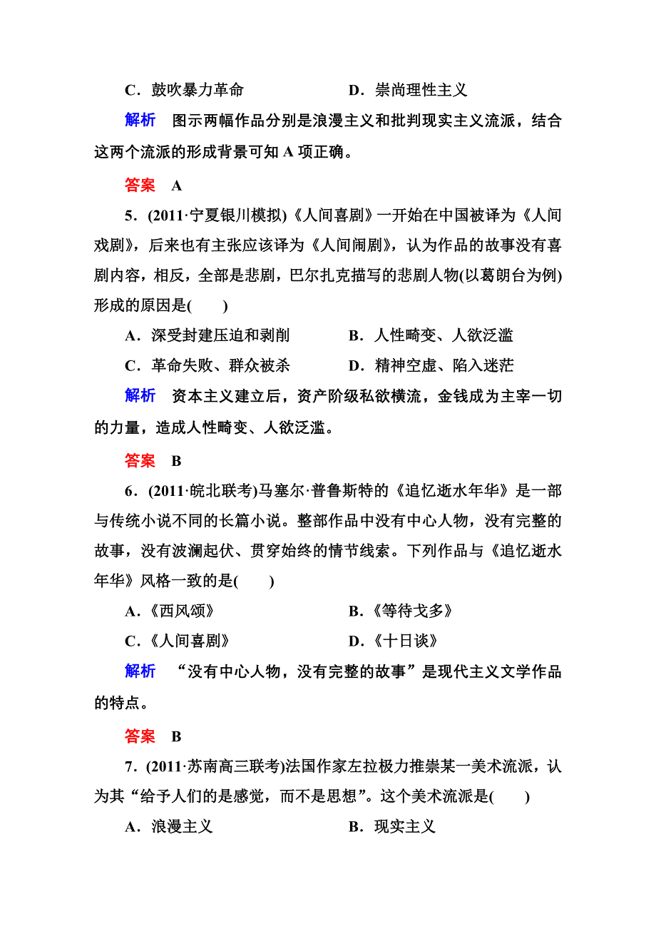 2013届高考历史一轮训练：3.4.30 19世纪以来的世界文化（岳麓版）.doc_第3页