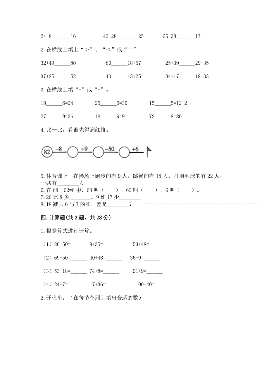 小学数学二年级《100以内的加法和减法》同步练习题附答案（模拟题）.docx_第2页