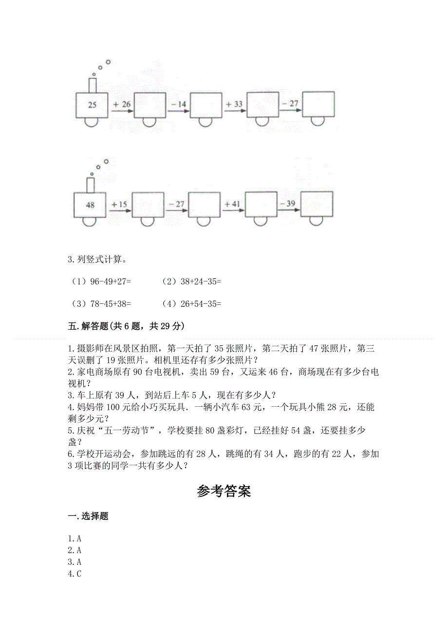 小学数学二年级《100以内的加法和减法》同步练习题附答案（模拟题）.docx_第3页