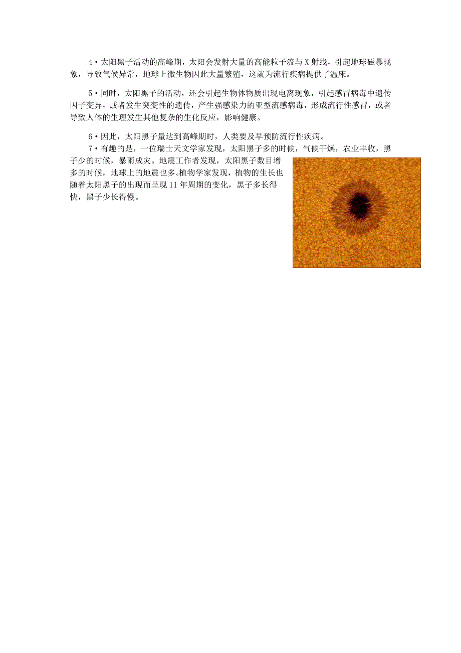 2022一年级语文下册 第2单元 第4课 四个太阳相关资料素材 新人教版.doc_第2页