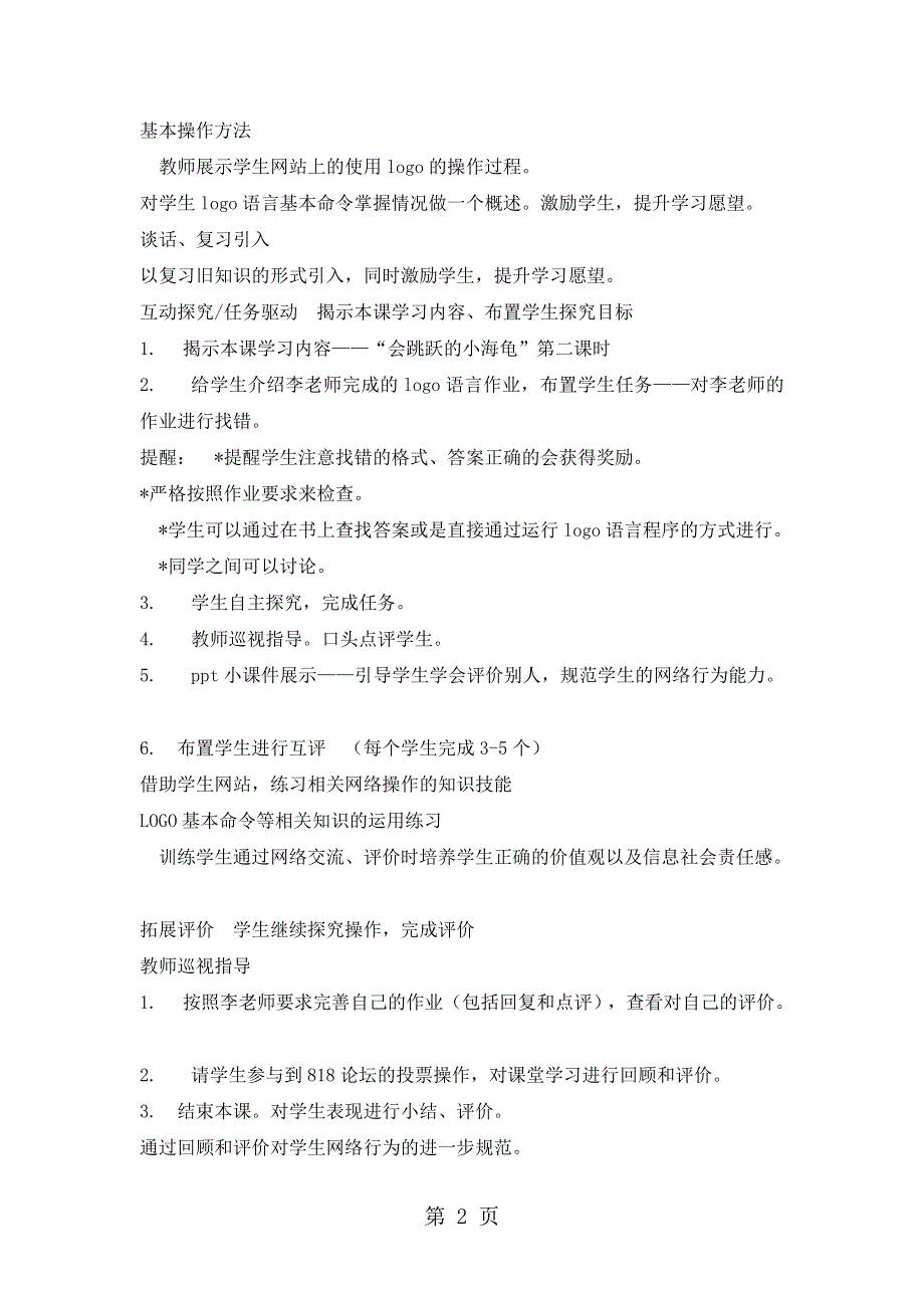 六年级下册信息技术教案2会跳跃的小海龟川教版.doc_第2页