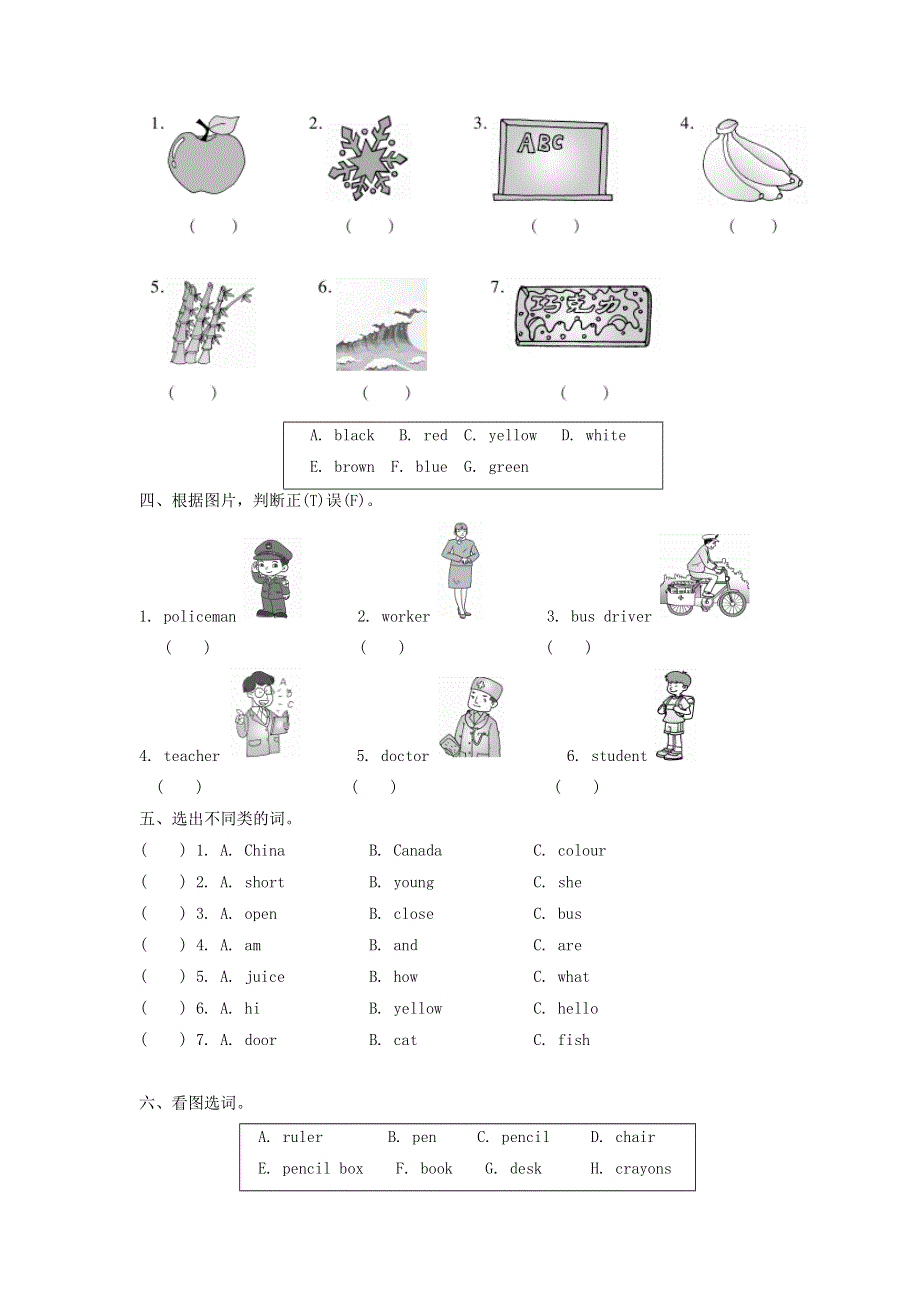 2021三年级英语上册 专项训练一 词汇 冀教版（三起）.doc_第2页