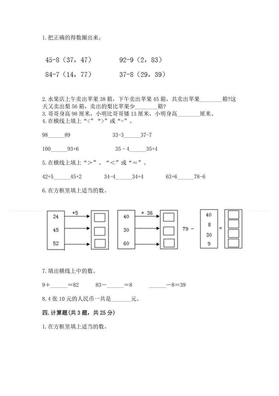 小学数学二年级《100以内的加法和减法》同步练习题附答案（综合卷）.docx_第2页