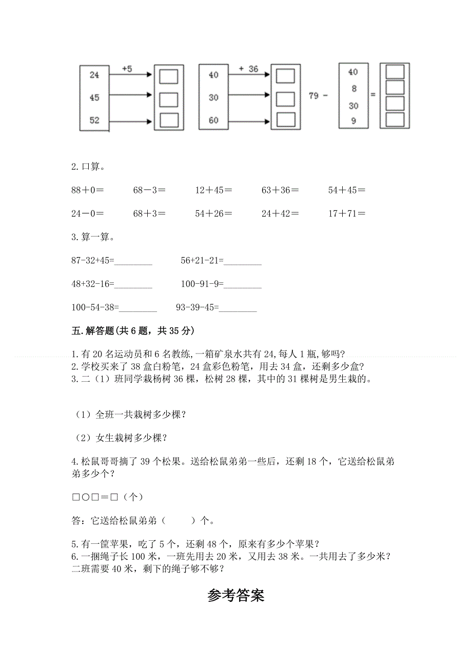 小学数学二年级《100以内的加法和减法》同步练习题附答案（综合卷）.docx_第3页