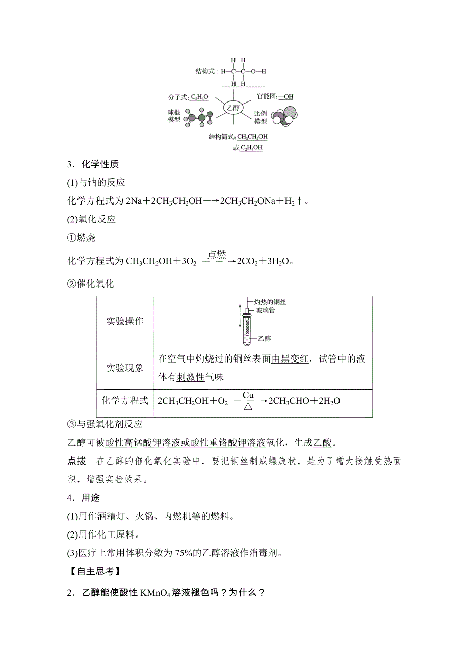 2020化学新素养同步人教必修二讲义 素养练：第3章 第3节 第1课时　乙醇 WORD版含解析.doc_第2页