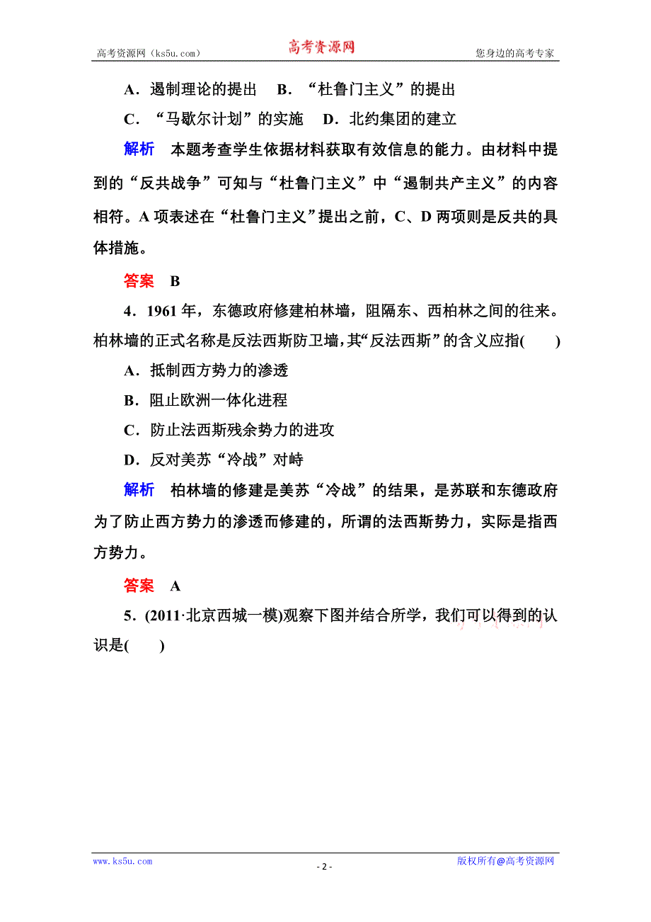 2013届高考历史一轮训练：1.7.12两极对峙格局的形成及世界多极化趋势（岳麓版）.doc_第2页