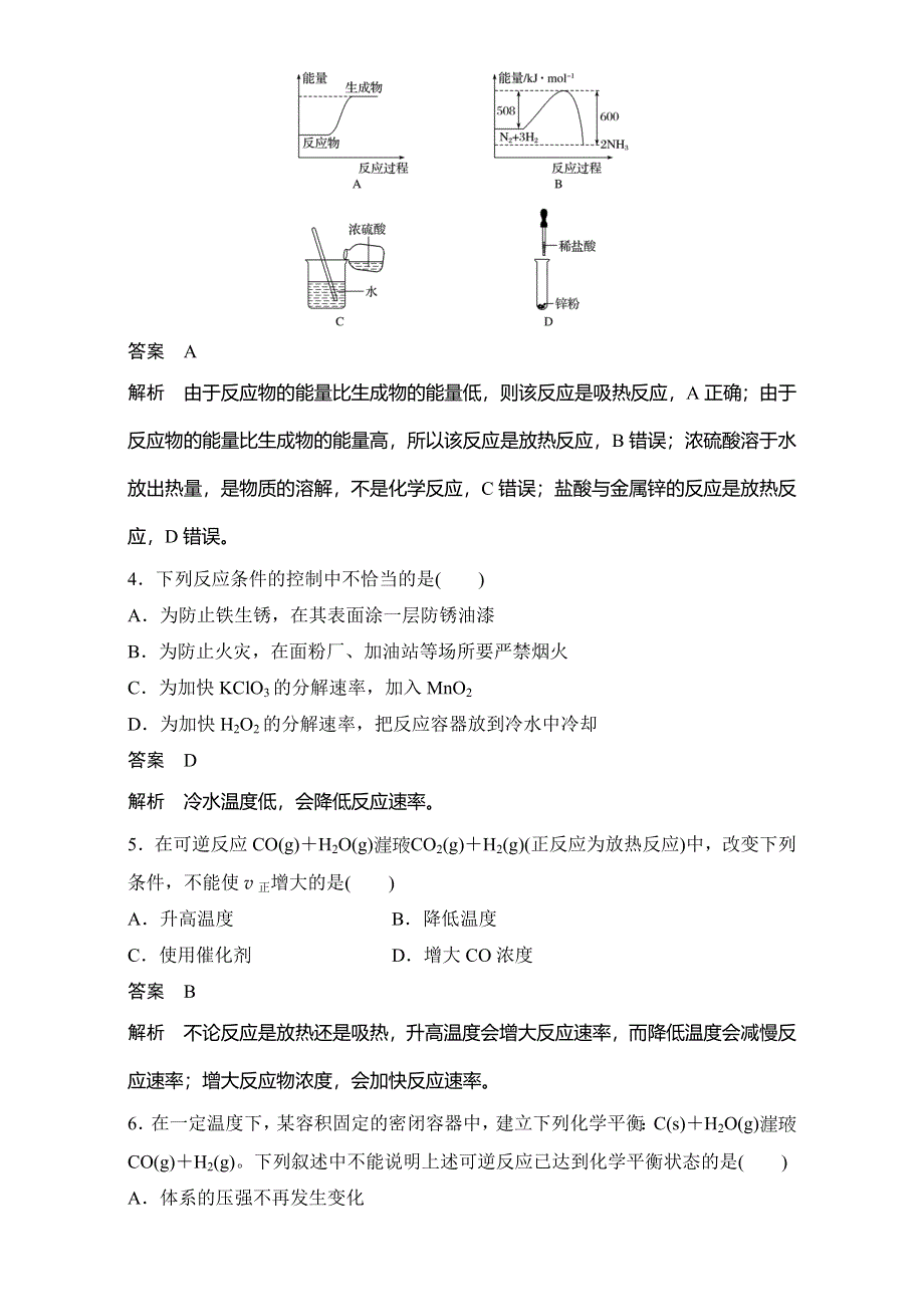 《创新设计》2016-2017学年高中化学人教版必修2（练习）章末检测（2） WORD版含解析.doc_第2页