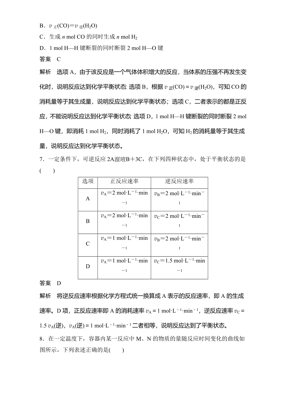 《创新设计》2016-2017学年高中化学人教版必修2（练习）章末检测（2） WORD版含解析.doc_第3页