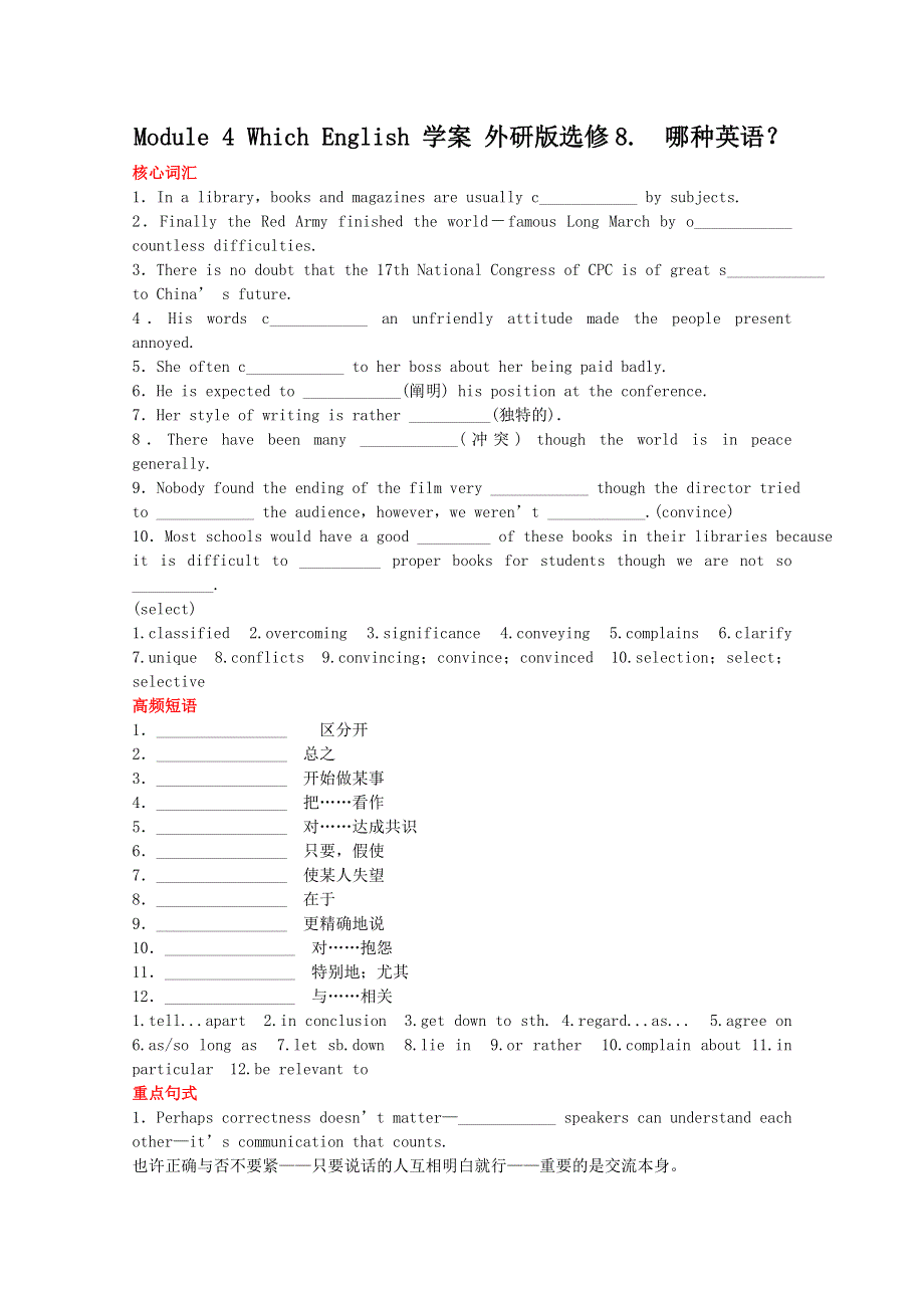 2011高三英语学案：MODULE 4 WHICH ENGLISH外研版选修8.doc_第1页