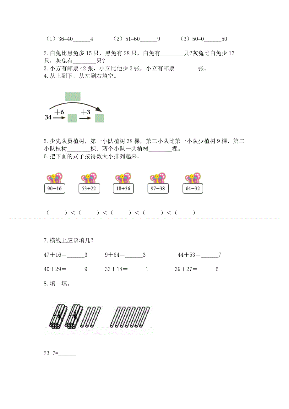 小学数学二年级《100以内的加法和减法》同步练习题附答案下载.docx_第2页