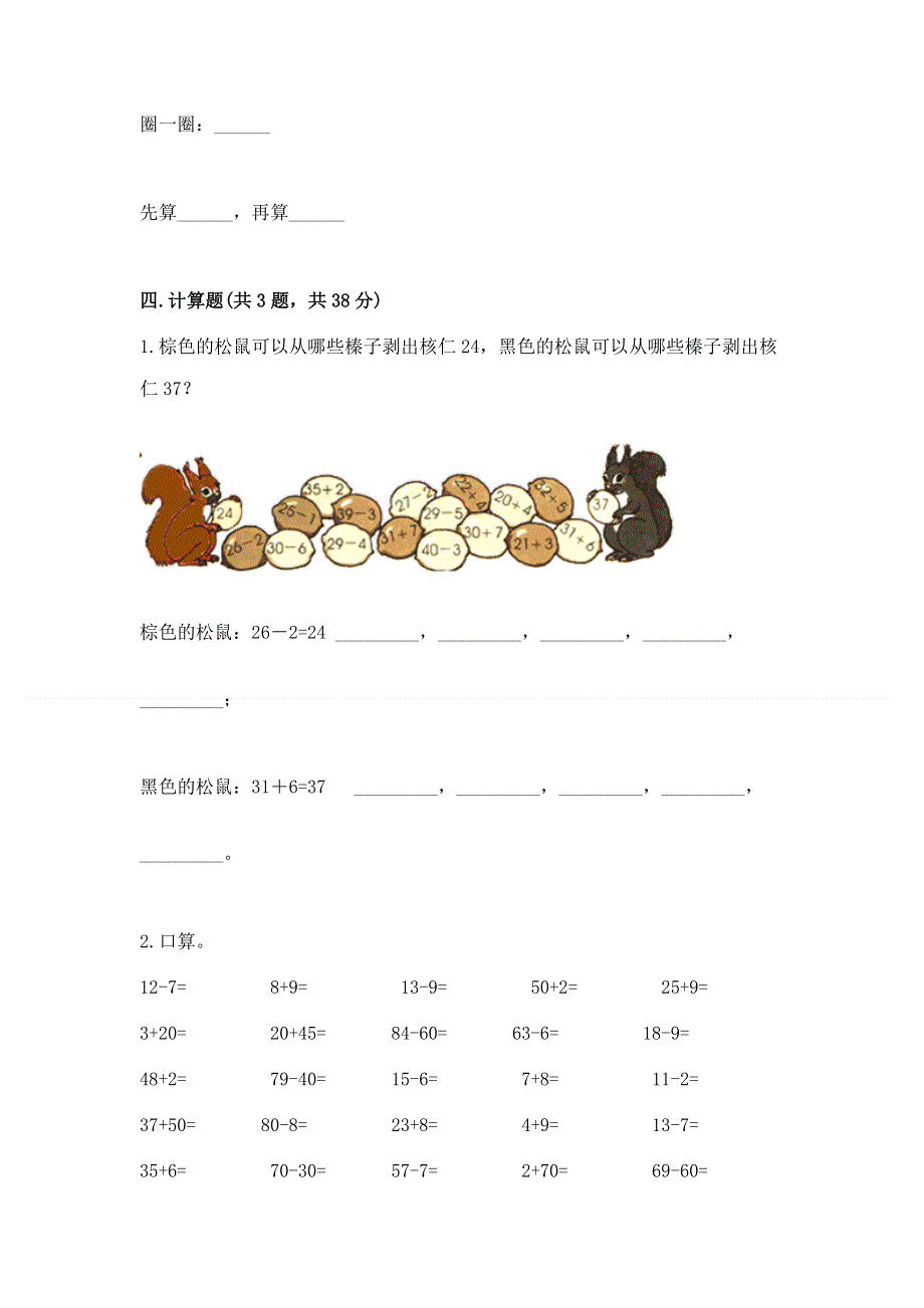 小学数学二年级《100以内的加法和减法》同步练习题附答案下载.docx_第3页