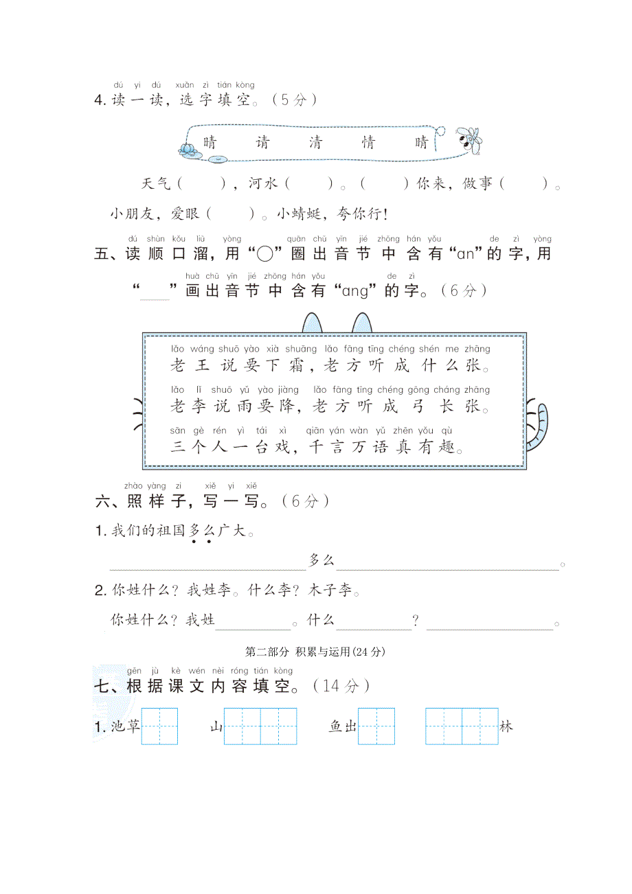 2022一年级语文下册 第1单元达标测试 新人教版.doc_第2页