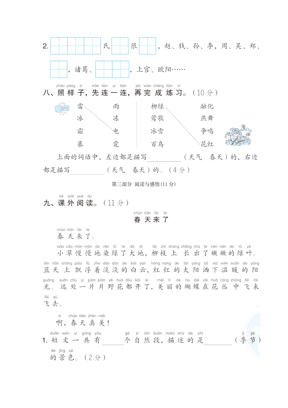 2022一年级语文下册 第1单元达标测试 新人教版.doc_第3页