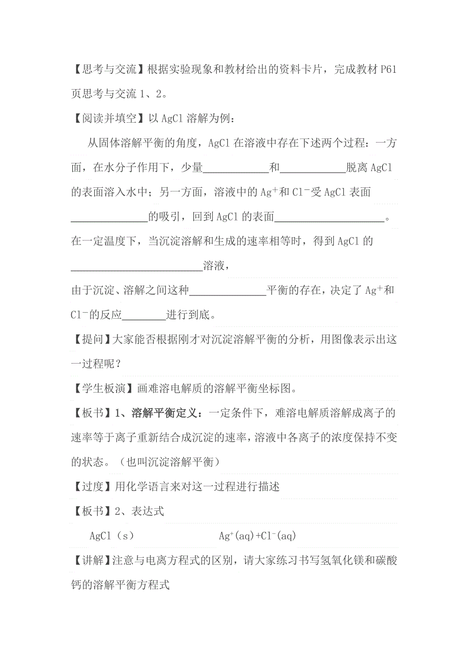 《名校推荐》贵州省贵阳市第一中学人教版高中化学选修四教学设计第三章第四节 难溶电解质的溶解平衡.doc_第3页