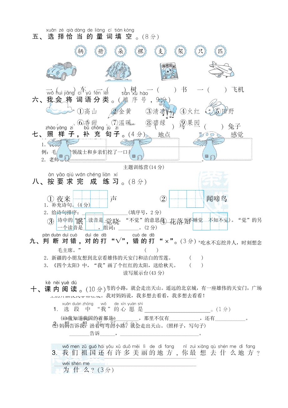 2022一年级语文下册 第2单元达标检测题 新人教版.doc_第2页