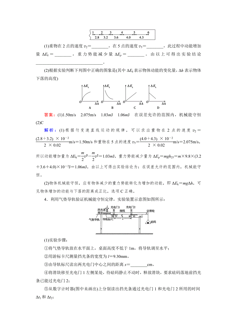 2015年秋高中物理（人教版）必修二练习：第7章 第9节 实验：验证机械能守恒定律 .doc_第2页