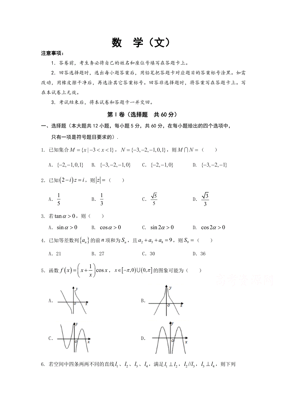 四川省广元市苍溪县实验中学校2020届高三模拟考试数学（文）试卷 WORD版含答案.doc_第1页