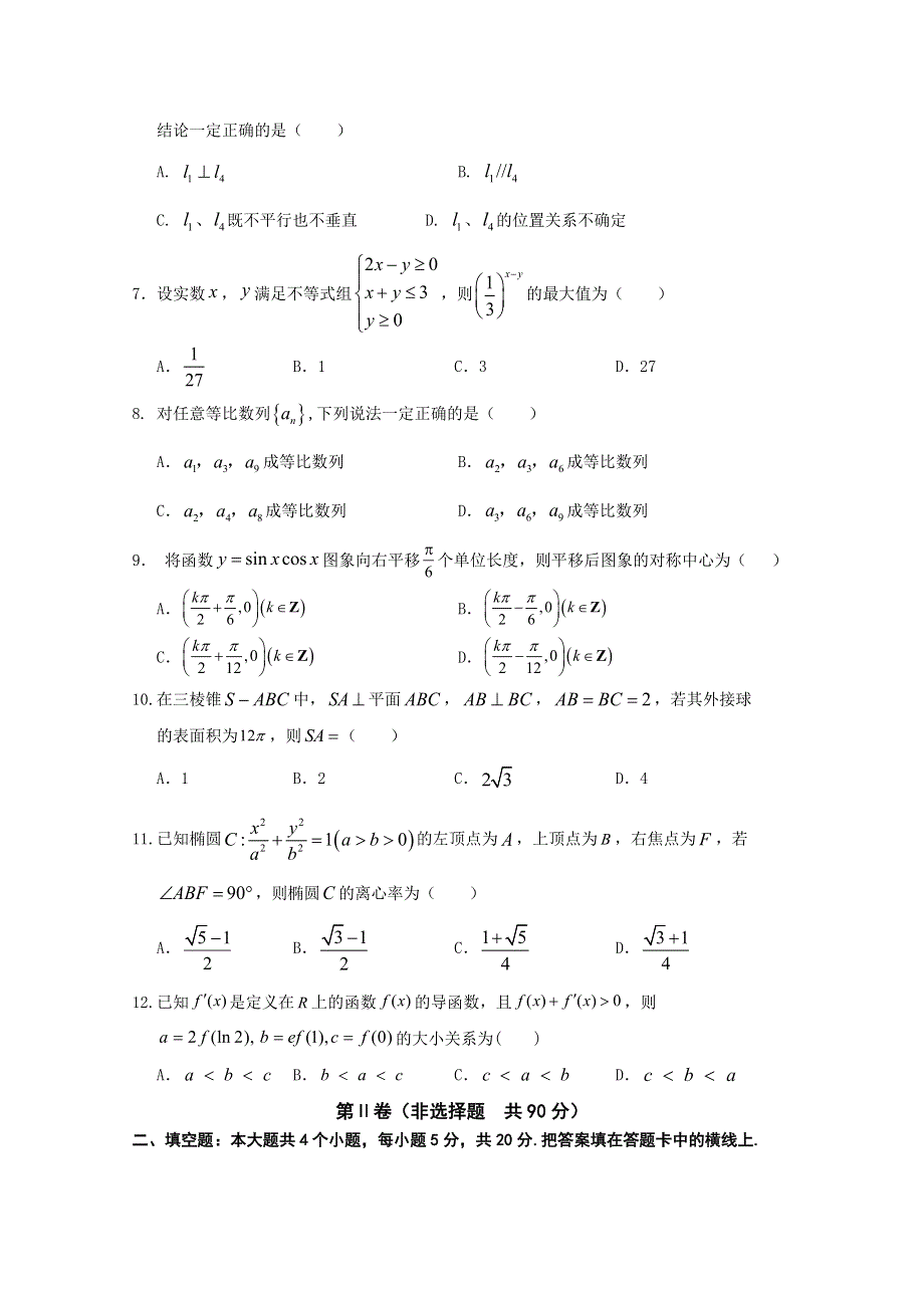 四川省广元市苍溪县实验中学校2020届高三模拟考试数学（文）试卷 WORD版含答案.doc_第2页