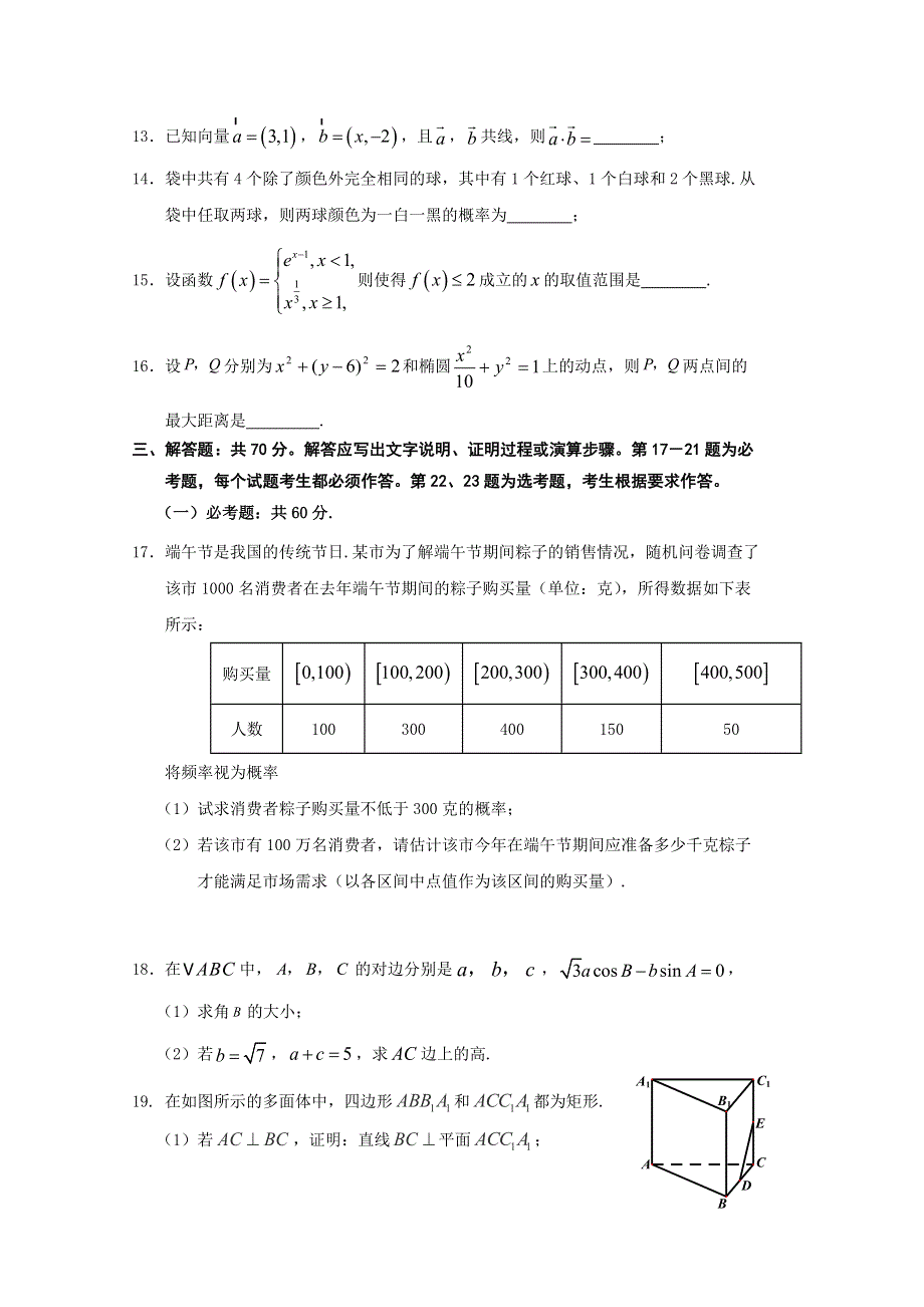 四川省广元市苍溪县实验中学校2020届高三模拟考试数学（文）试卷 WORD版含答案.doc_第3页