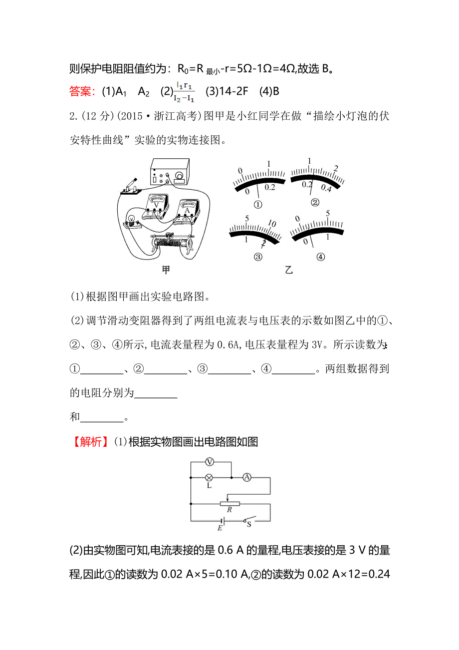 《世纪金榜》2016届高三二轮复习物理专题通关 课时巩固过关练（十四） 物理实验6.14 WORD版含答案.doc_第3页