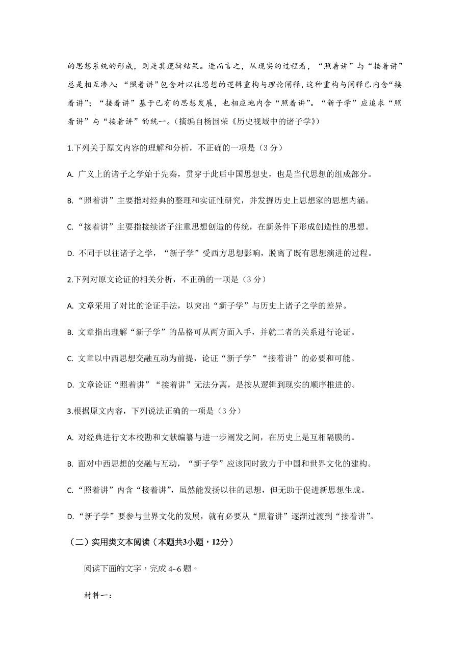 四川省广元市苍溪县实验中学校2020届高三下学期高考适应性考试（3）语文试卷 WORD版含答案.doc_第2页