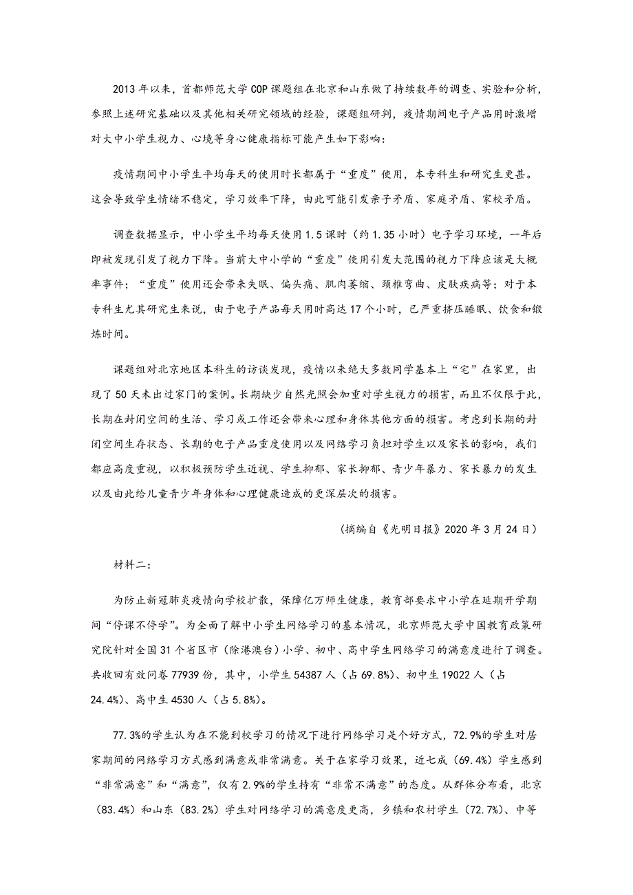 四川省广元市苍溪县实验中学校2020届高三下学期高考适应性考试（3）语文试卷 WORD版含答案.doc_第3页